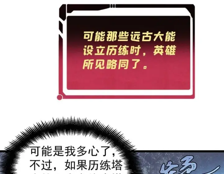 漫画《万古最强宗》419 你可能得我狂风之体第122张图