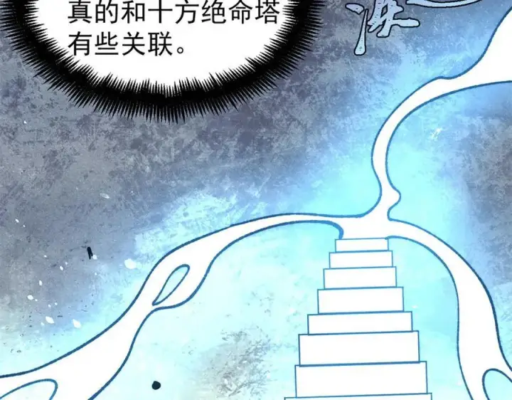 漫画《万古最强宗》419 你可能得我狂风之体第123张图