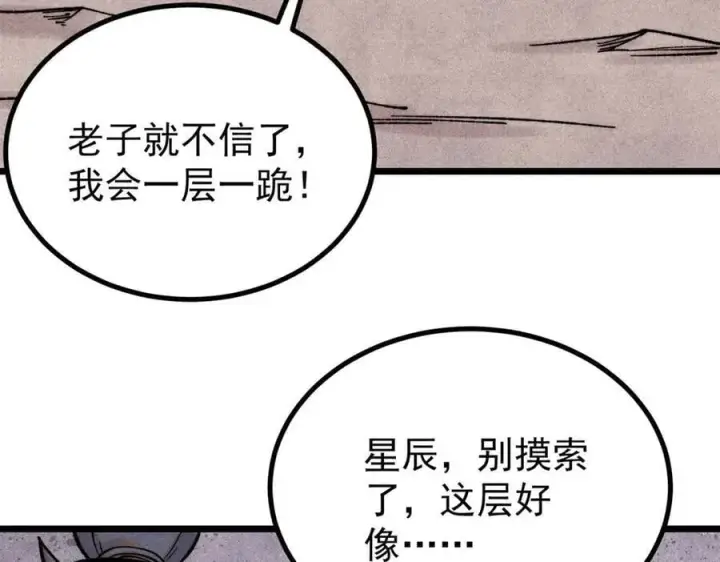 漫画《万古最强宗》419 你可能得我狂风之体第146张图