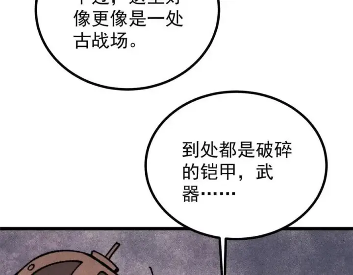 漫画《万古最强宗》419 你可能得我狂风之体第159张图