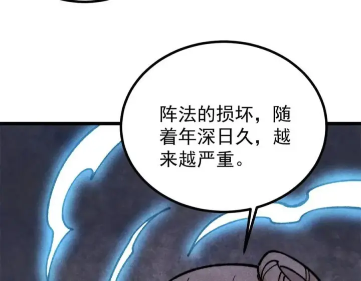 漫画《万古最强宗》419 你可能得我狂风之体第22张图