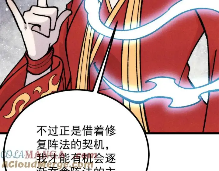 漫画《万古最强宗》419 你可能得我狂风之体第25张图