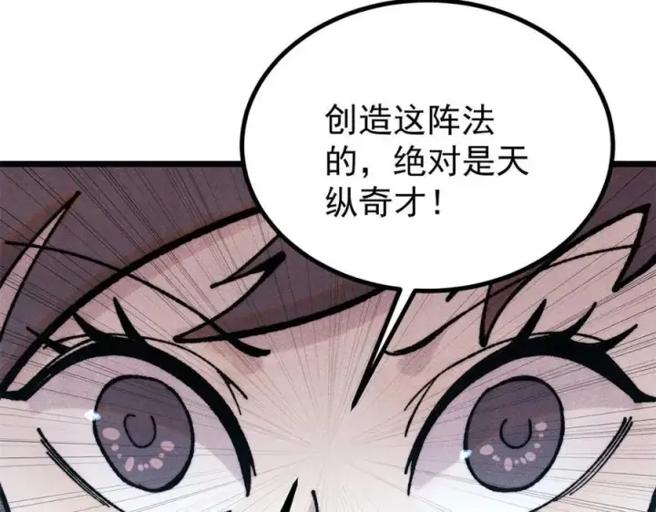 漫画《万古最强宗》419 你可能得我狂风之体第27张图