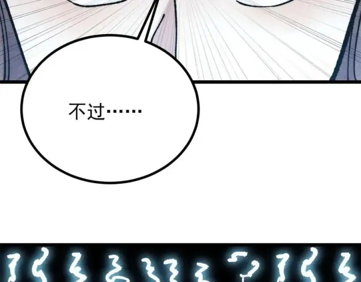 漫画《万古最强宗》419 你可能得我狂风之体第28张图