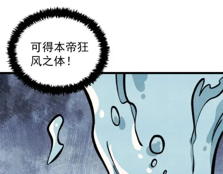 漫画《万古最强宗》419 你可能得我狂风之体第66张图