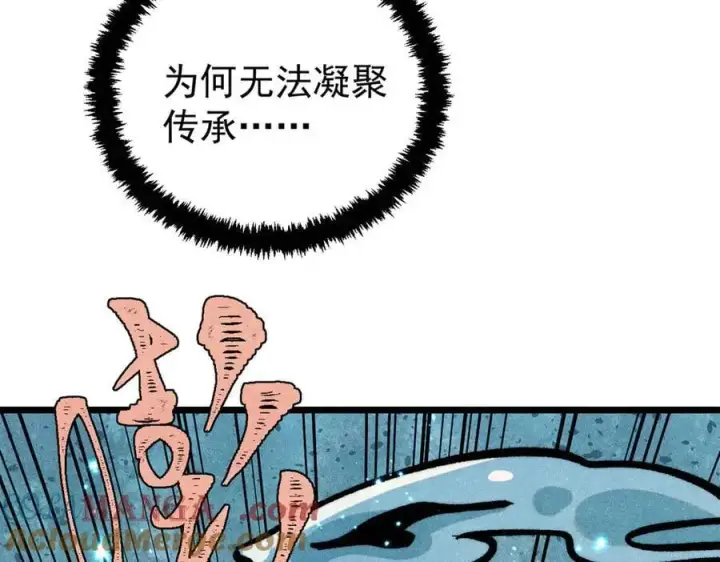 漫画《万古最强宗》419 你可能得我狂风之体第73张图