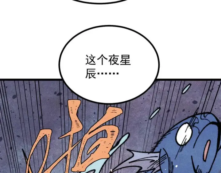 漫画《万古最强宗》419 你可能得我狂风之体第8张图