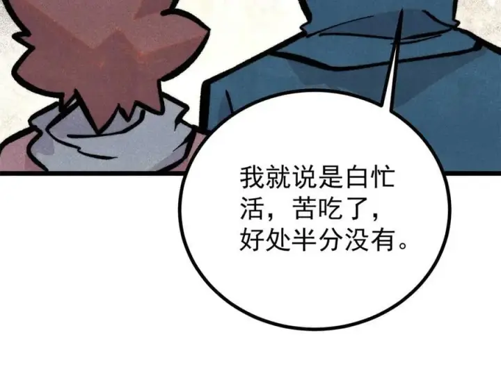 漫画《万古最强宗》419 你可能得我狂风之体第80张图