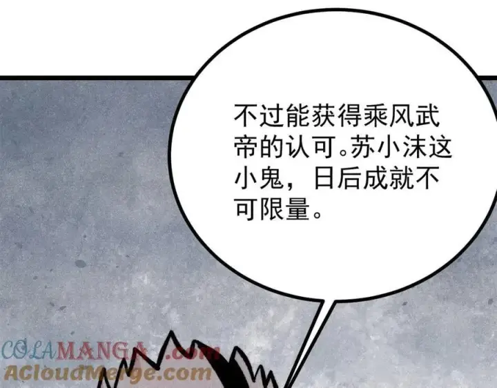 漫画《万古最强宗》419 你可能得我狂风之体第81张图