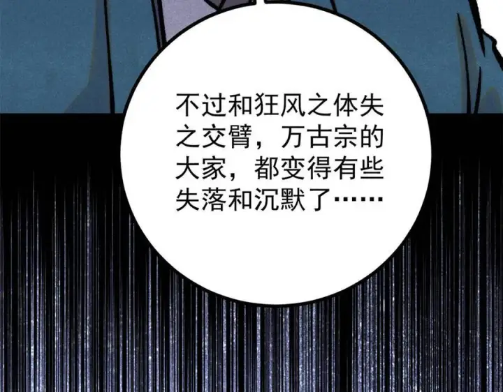 漫画《万古最强宗》419 你可能得我狂风之体第84张图