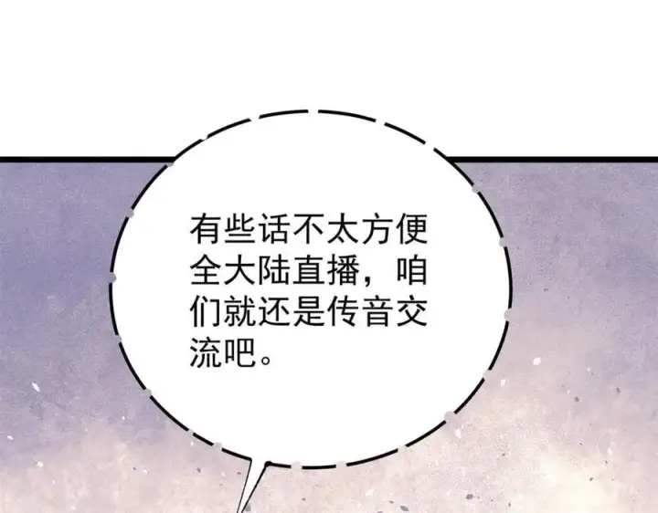 漫画《万古最强宗》419 你可能得我狂风之体第90张图