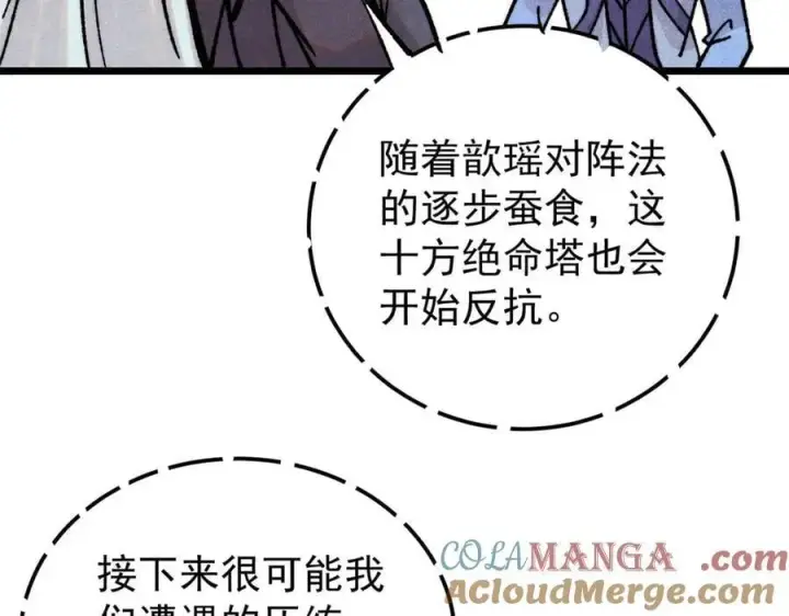 漫画《万古最强宗》419 你可能得我狂风之体第93张图