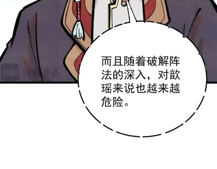 漫画《万古最强宗》419 你可能得我狂风之体第96张图