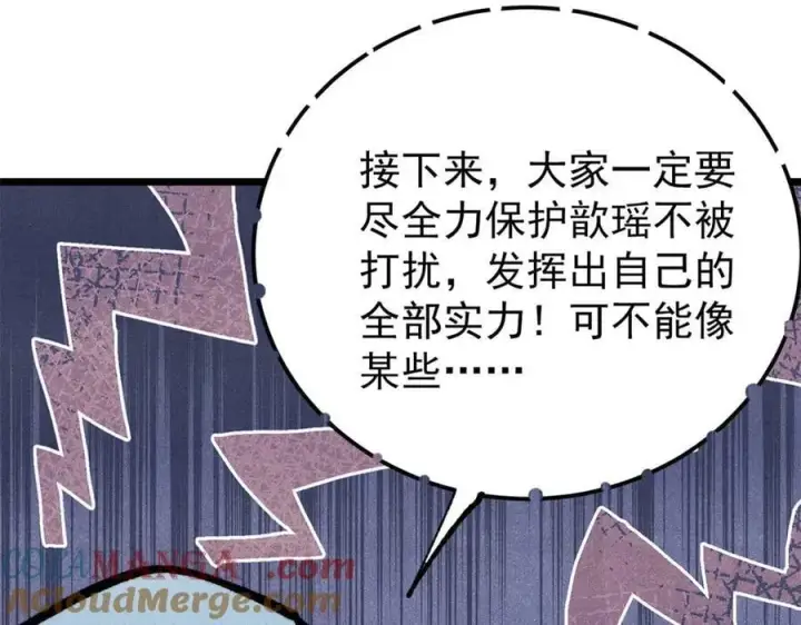漫画《万古最强宗》419 你可能得我狂风之体第97张图