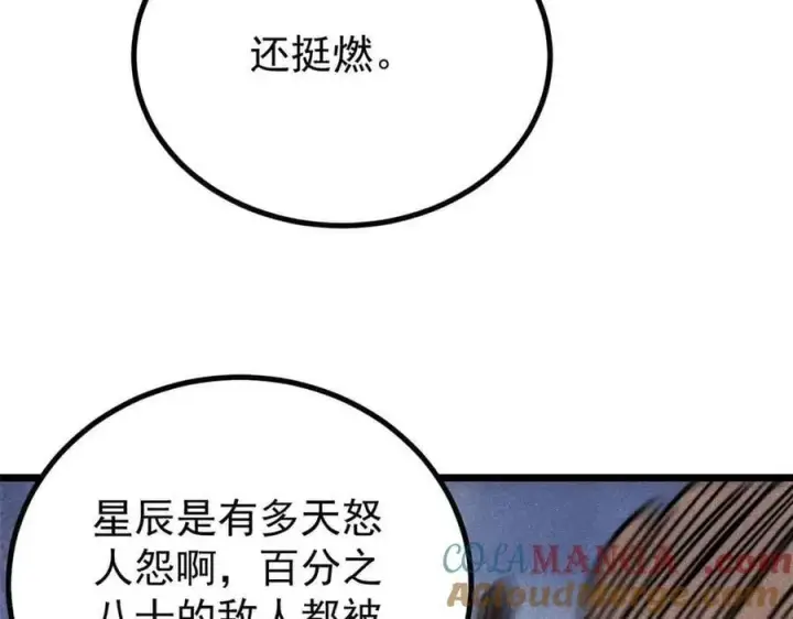漫画《万古最强宗》420 最失败的武帝第109张图