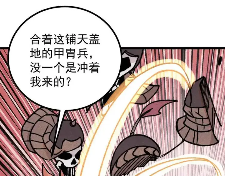 漫画《万古最强宗》420 最失败的武帝第124张图