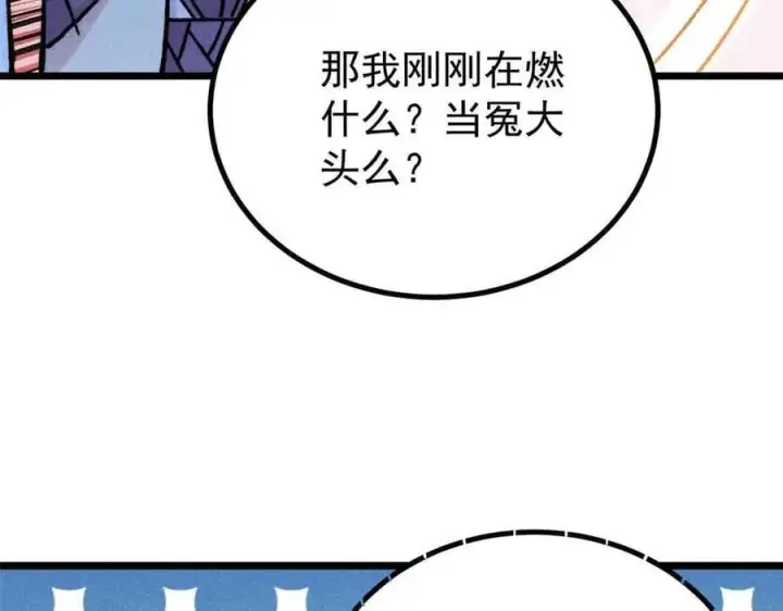 漫画《万古最强宗》420 最失败的武帝第127张图