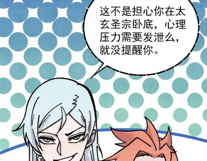 漫画《万古最强宗》420 最失败的武帝第128张图