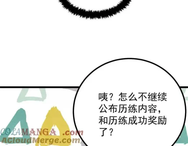 漫画《万古最强宗》420 最失败的武帝第13张图