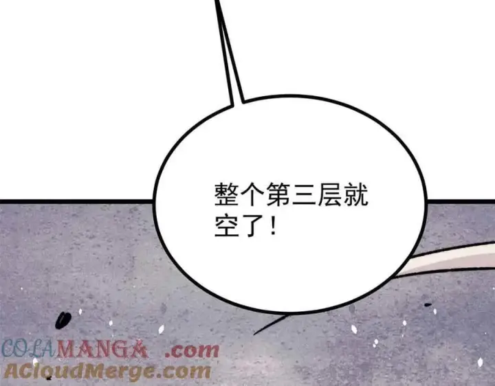 漫画《万古最强宗》420 最失败的武帝第149张图