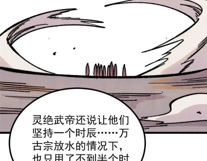 漫画《万古最强宗》420 最失败的武帝第152张图