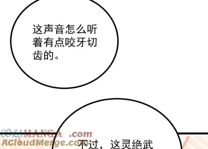 漫画《万古最强宗》420 最失败的武帝第157张图