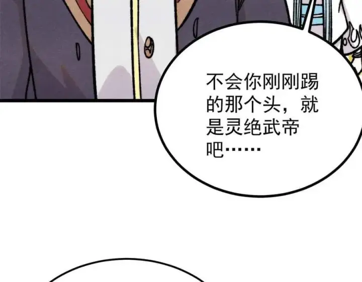 漫画《万古最强宗》420 最失败的武帝第16张图