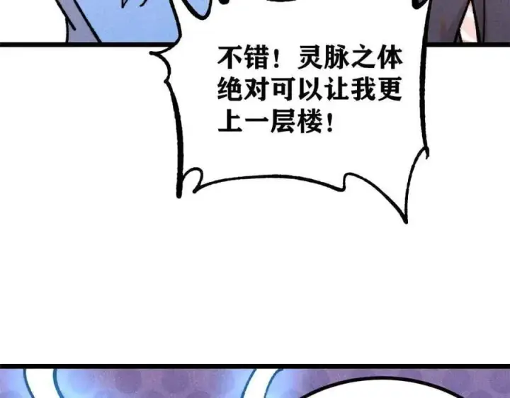 漫画《万古最强宗》420 最失败的武帝第160张图