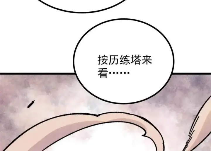 漫画《万古最强宗》420 最失败的武帝第163张图