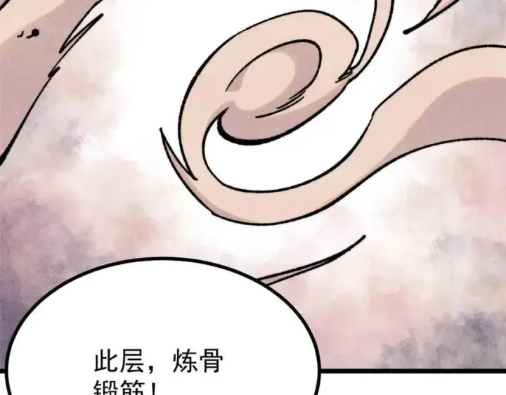 漫画《万古最强宗》420 最失败的武帝第164张图