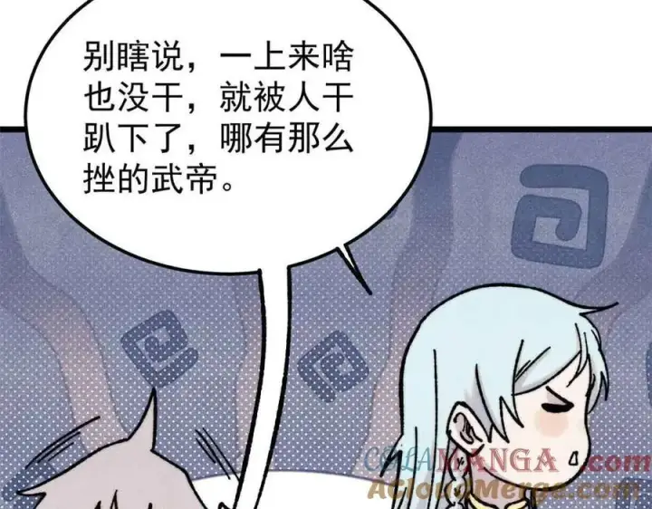 漫画《万古最强宗》420 最失败的武帝第17张图