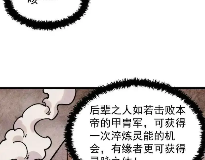 漫画《万古最强宗》420 最失败的武帝第20张图