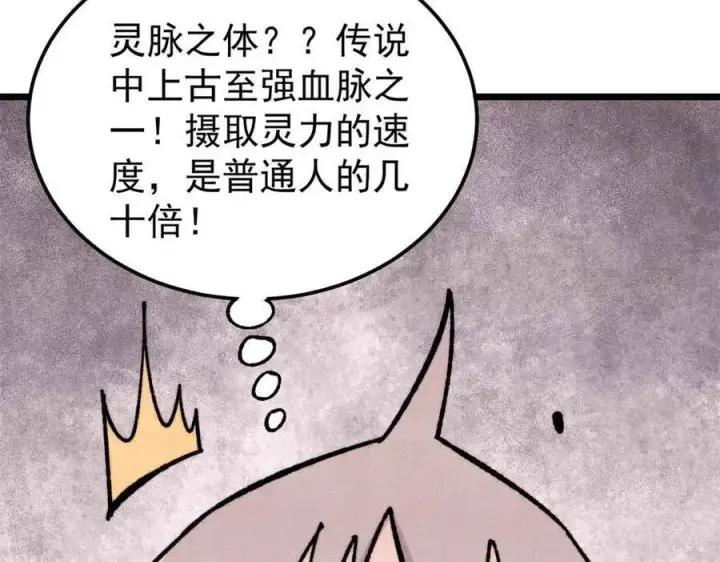 漫画《万古最强宗》420 最失败的武帝第26张图