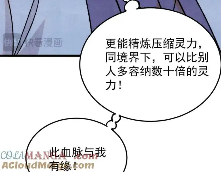 漫画《万古最强宗》420 最失败的武帝第29张图