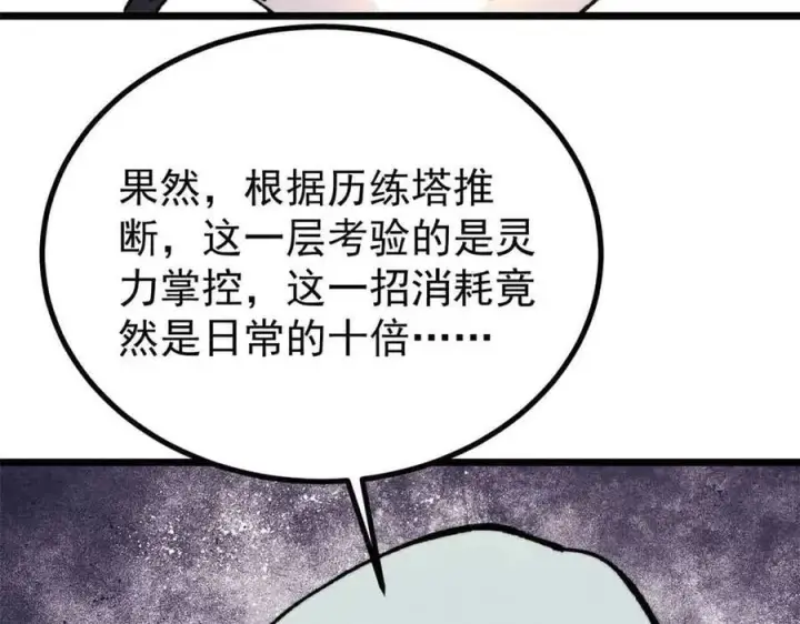 漫画《万古最强宗》420 最失败的武帝第47张图