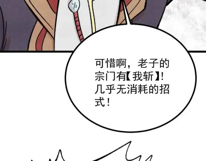漫画《万古最强宗》420 最失败的武帝第50张图