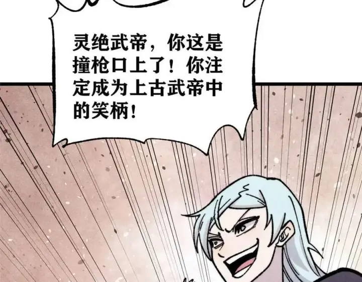 漫画《万古最强宗》420 最失败的武帝第52张图