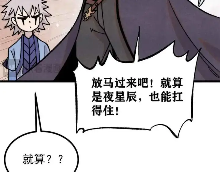 漫画《万古最强宗》420 最失败的武帝第55张图