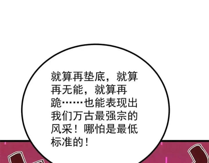 漫画《万古最强宗》420 最失败的武帝第59张图