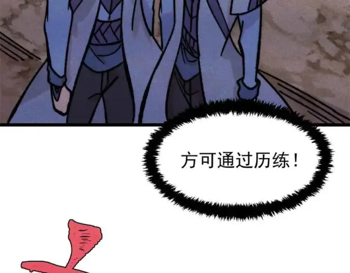 漫画《万古最强宗》420 最失败的武帝第67张图