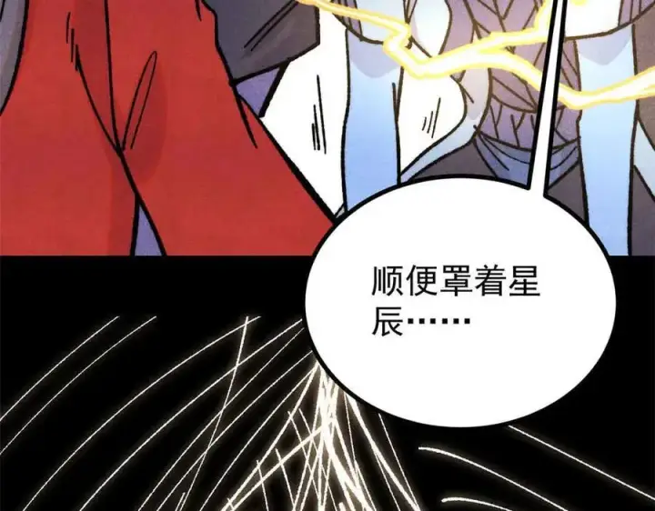 漫画《万古最强宗》421 答对的奖励第100张图