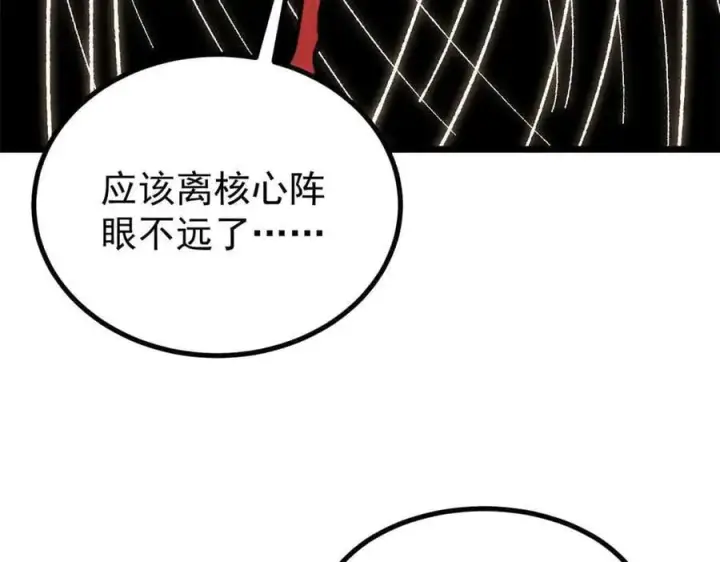 漫画《万古最强宗》421 答对的奖励第104张图