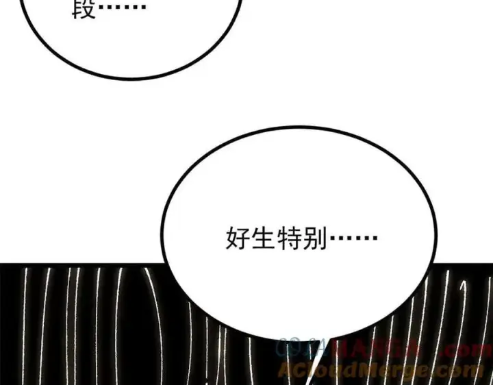 漫画《万古最强宗》421 答对的奖励第109张图