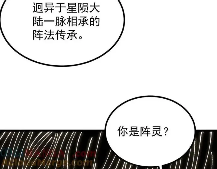 漫画《万古最强宗》421 答对的奖励第113张图