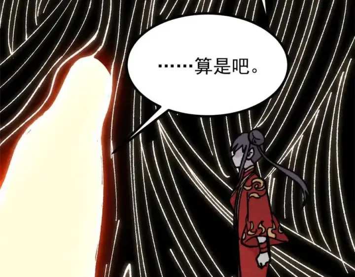 漫画《万古最强宗》421 答对的奖励第115张图