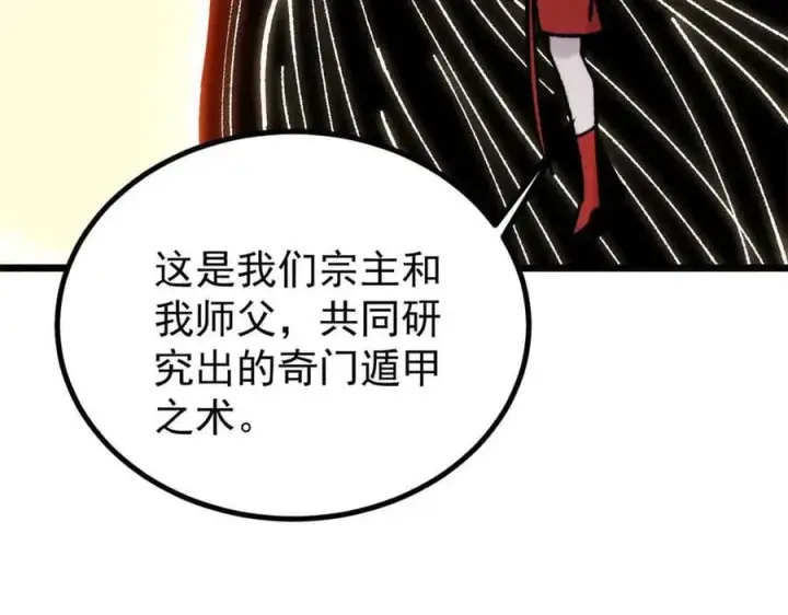 漫画《万古最强宗》421 答对的奖励第116张图