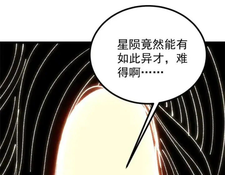 漫画《万古最强宗》421 答对的奖励第118张图