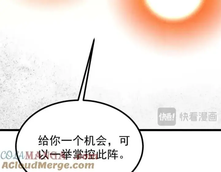 漫画《万古最强宗》421 答对的奖励第121张图