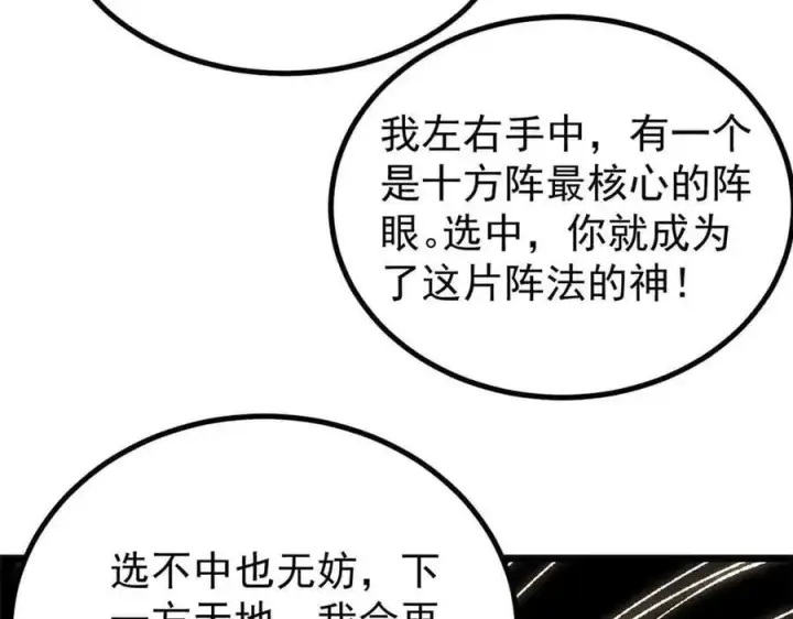 漫画《万古最强宗》421 答对的奖励第122张图
