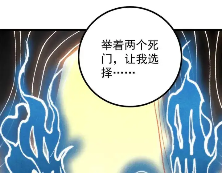 漫画《万古最强宗》421 答对的奖励第127张图